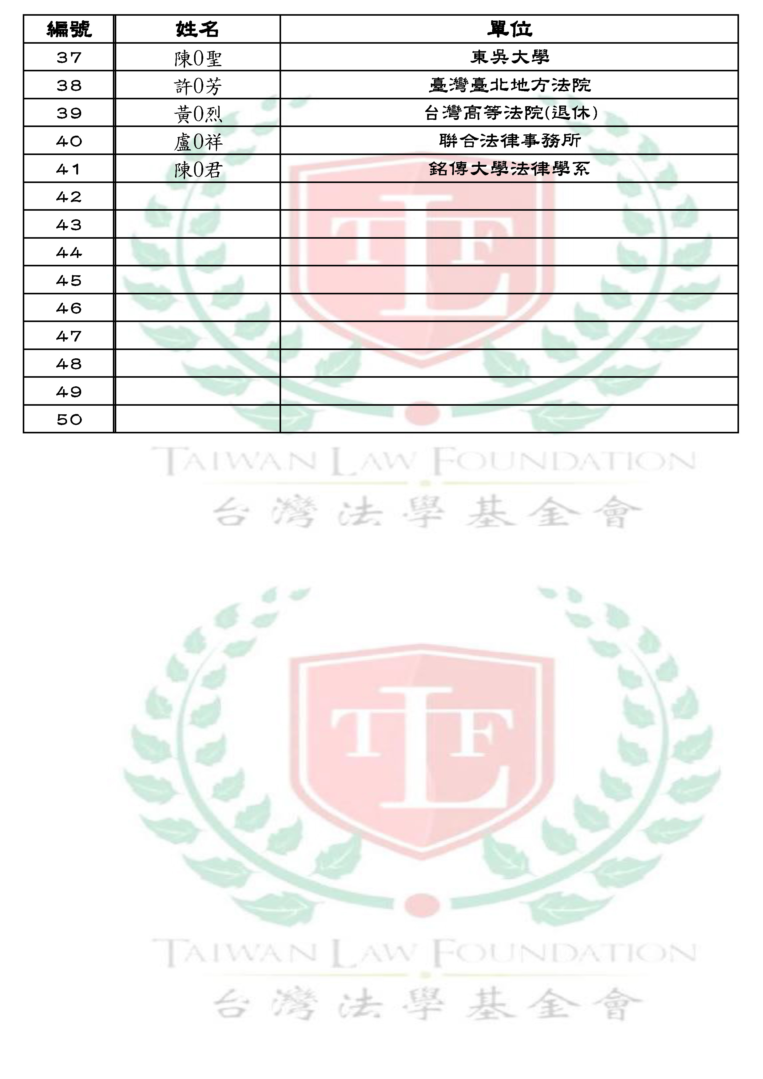 2024年公證法律研討會-繳費者公告單_頁面_2.jpg